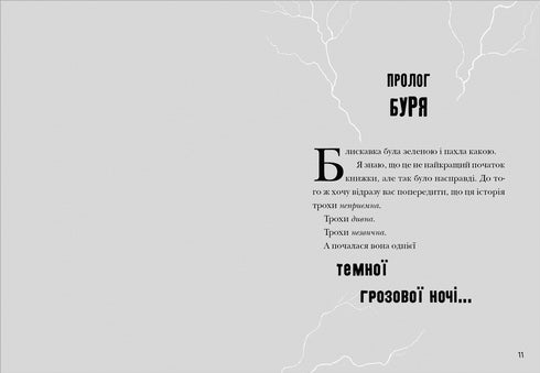 Зграя Загрози